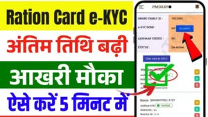 Ration Card KYC Last Date